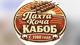 Paxta ko’cha kabob